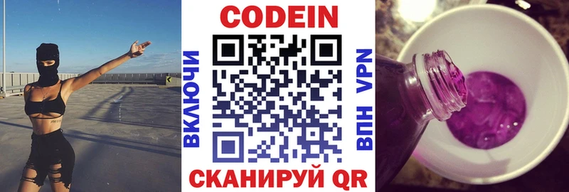 наркотики  Валуйки  Кодеин Purple Drank 